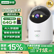聯(lián)想800萬(wàn)像素4K超清監控家用AI攝像頭無(wú)線(xiàn)wifi網(wǎng)絡(luò )夜視監控器360度無(wú)死角帶夜視全景云臺家用手機遠程