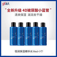 高夫 GF國內專(zhuān)柜小樣恒潤保濕控油潔面乳 保質(zhì)期2027-2028年新貨 150ml 恒潤精華水30ml五個(gè)