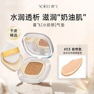 霞飛瑩潤(rùn)氣墊粉底霜干皮持久滋潤(rùn)保濕遮瑕奶油肌自然色