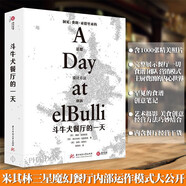 【多規格】米其林菜譜 廚神的家常菜 烹飪的起源 斗牛犬餐廳的一天 NOMA主廚日記 烹飪是什么 NOMA新北歐風(fēng)暴  斗牛犬基金會(huì ) 全魚(yú)料理：海鮮料理大師的私房菜單 斗牛犬餐廳的一天