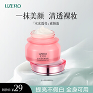 優(yōu)資萊（UZERO）水光透亮素顏霜懶人面霜裸妝遮瑕提亮膚色補(bǔ)水保濕生日禮物男女士