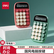 得力(deli)東方文彩限定時(shí)尚計(jì)算器 圓點(diǎn)高按鍵 10位數(shù)顯 高顏值學(xué)生/辦公用品 帶精美禮盒 紅色DF81