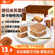 泓一提拉米蘇夾心蛋糕 餅干蛋糕早餐面包零食下午茶摩卡咖啡味550g