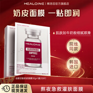 HEALOINE稀洛因奶皮面膜谷胱甘肽補(bǔ)水急救深度鎖水牛奶肌院線同款韓國(guó)進(jìn)口 【谷胱甘肽-奶皮面膜】到手11片