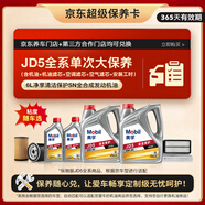 美孚（Mobil）全合成汽機(jī)油縱馳版JD56L單次大保養(yǎng)卡 包安裝送機(jī)濾空氣濾空調(diào)濾