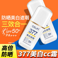 佰萃萊素顏霜377CC霜高倍防紫外線美白防曬隔離三合一提亮SPF50+男女