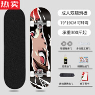 針娘德國(guó)進(jìn)口品質(zhì)滑板初學(xué)者入門(mén)雙翹動(dòng)作板刷街四輪短板男女生成人滑 異眸(Strange eyes)