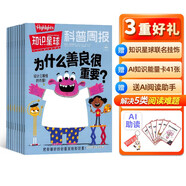 【訂閱有禮】知識(shí)星球（Highlights中文版）雜志 2025年1月起訂 1年共12期 5-12歲科普雜志 通識(shí)好奇號(hào)科普萬(wàn)物雜志鋪