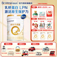 合生元（BIOSTIME）派星幼兒配方奶粉3段(12-36個(gè)月) 700g/800g/900g 法國原裝進(jìn)口 3段700克*1罐