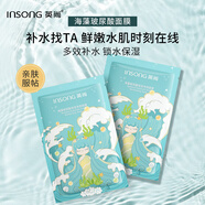 英尚（INSONG）玻尿酸面膜保濕海藻面膜補水面膜透明質酸鈉修護舒緩提亮收縮毛孔 【嘗鮮裝】海藻玻尿酸20片