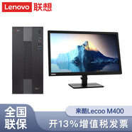 聯(lián)想（Lenovo）聯(lián)想Lecoo來酷颶風(fēng) M400 商用臺式機辦公電腦 主機+21.5英寸顯示器 定制：i3-12100/16G/512G固態(tài)/集顯