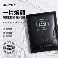 曼逖煥亮控油保濕面膜男士專用清爽不黏膩補(bǔ)水面膜盒裝廠家批發(fā) 煥亮控油保濕面膜 25ml X10片