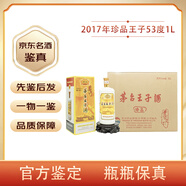 茅臺(tái)（MOUTAI）【先鑒后發(fā)】貴州茅臺(tái)王子酒醬香型白酒陳年老酒 2017年 1000mL 6瓶 珍品王子尊天下