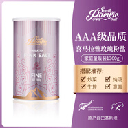 South Pacific Salt喜馬拉雅粉鹽天然巖鹽玫瑰鹽 原裝進(jìn)口無(wú)碘鹽食用鹽炒菜燒烤煲湯 【家庭裝-細(xì)鹽】1.36kg