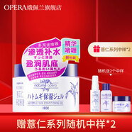 娥佩蘭（OPERA）娥佩蘭（OPERA)薏仁啫喱精華面霜180g 補(bǔ)水保濕遠(yuǎn)離皮膚干燥換季