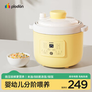 浦利頓（PLODON）電燉鍋 分月齡BB煲粥飯鍋嬰兒專(zhuān)用微壓燉盅 寶寶燉湯輔食鍋輔食機