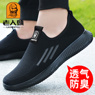老人頭（laorentou）網(wǎng)鞋男透氣飛織網(wǎng)面鞋厚底運(yùn)動(dòng)休閑鞋一腳蹬老北京布鞋男爸爸鞋 15065黑色四季款 38