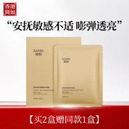 簡如海葡萄面膜安撫敏肌維穩(wěn)屏障明亮膚色增加光澤補(bǔ)水保濕滋潤 2盒【再送1盒，實發(fā)3盒】