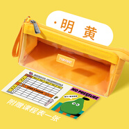 never筆袋巨能裝ins風(fēng)帆布高顏值鉛筆袋小眾透明袋簡約糖果色學(xué)生女孩學(xué)習(xí)文具大容量 明黃+課程表