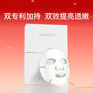 卓爾詩婷 GORISTEN煙酰胺光感雙效面膜補水保濕抗皺 10片/盒