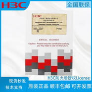 H3C原裝F1000/F1000BAS-AV/IPS/URL/WAF/ACG防火墻授權(quán)特征庫升級 LIS-F1000-IPS3-3Y