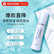 芳珂（FANCL）提亮美白乳液30ml 清爽保濕 清爽型1號(hào)