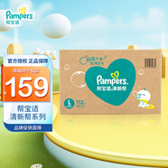 幫寶適（Pampers）清新透氣 清新幫 L112片【清新幫紙尿褲】