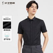 才子（TRIES）【易打理】男士短袖襯衫夏季職業(yè)襯衣商務(wù)正裝純色簡約襯衫 黑色 5XL 44(185/108A)