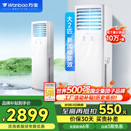 萬(wàn)寶(Wanbao)立式空調柜機客廳廠(chǎng)房辦公室出租房商鋪商住兩用新能效節能省電 以舊換新 冷暖定頻 2匹 五級能效 極速冷暖（商居兩用）基礎安裝
