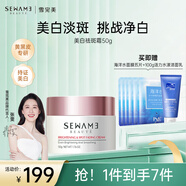 雪完美（Sewame）祛斑霜美白去斑提亮膚色雀斑黃褐斑曬斑淡化斑點 美白面霜50g