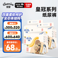 佳嬰皇冠紙尿褲m87片（6-11kg）嬰兒超薄柔軟干爽尿不濕
