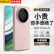 KEKLLE適用華為mate60手機(jī)殼 華為mate60保護(hù)套磁吸無線充電磨砂防摔保護(hù)套 櫻花粉