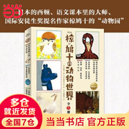 當(dāng)當(dāng)正版童書 野薔薇村的故事 螢火蟲的夢想家 探索世界的孩子 宮澤賢治小森林童話貓的風(fēng)工廠經(jīng)典文學(xué)合輯 給小學(xué)生橋梁書 椋鳩十的動物世界：全5冊