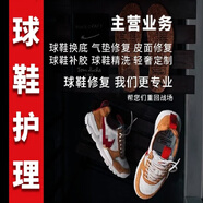 球鞋修復hd2018球鞋換鞋底球鞋修復換內襯換鞋底換氣墊修復服務(wù) 耐克aj系列球鞋修復