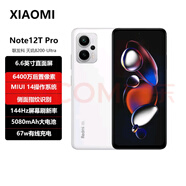 紅米 Note12T Pro 512G 全新未激活 LCD屏手機(jī)全網(wǎng)通手機(jī) 冰霧白 12G+512G