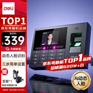 得力智能考勤機(jī) 動態(tài)人臉 打卡機(jī)人臉+指紋識別 防照片視頻打卡 自動報表 可見光升級款考勤機(jī)33868PRO