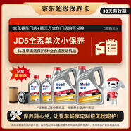 美孚（Mobil）全合成汽機(jī)油縱馳版JD5凈享清潔保護(hù)APISN粘度隨車選6L單次保養(yǎng)卡