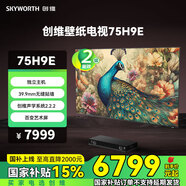 創(chuàng)維壁紙電視75H9E 75英寸 超薄壁畫藝術(shù)電視機 無縫貼墻超高清電視機護眼 Q53 Q7D 藝術(shù)壁紙電視