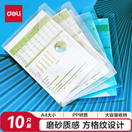 得力（deli）10只A4按扣學(xué)生透明文件袋 試卷資料檔案收納學(xué)科分類塑料防水筆袋檔案袋 學(xué)習(xí)辦公用品5501B藍(lán)色
