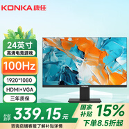 康佳KONKA電腦顯示器高清液晶電競游戲高刷家用辦公ips4監控護眼臺式筆記本外接大小屏幕壁掛高色域 24英寸直面黑色100Hz