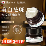 Eleytele日本進口美白祛斑霜產(chǎn)品去雀斑老年斑曬斑黑斑黃褐斑去黃芪霜男女 美白祛斑霜 30g