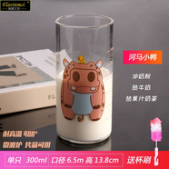 弗萊文茨微波爐耐高溫高硼硅玻璃杯刻度杯兒童牛奶杯喝奶杯量杯帶刻度水杯 河馬牛奶杯（贈杯刷） 300ml