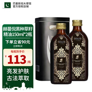 赫蔓倪巴基斯坦進口黑種草籽精油150ml 亮發(fā)護膚精油 祛痘 滋養(yǎng)肌膚 赫蔓倪黑種草籽精油150ml*2瓶