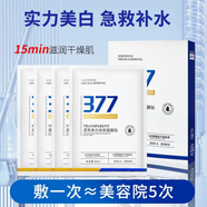 名芯會面膜377透亮美白祛斑面膜補水保濕滋潤提亮膚色改善暗沉貼片式 377透亮美白祛斑面膜2盒20片 【1萬+評論“美白淡斑效果好”】