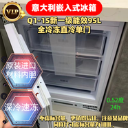 紐意達歐洲Q3-1S系列/臺下全嵌入式冰箱內嵌臥式家用鑲嵌式櫥柜一體臺下小型超薄超矮隱藏式櫥柜超薄冰箱 Q1-1S原裝進(jìn)口鉸鏈全冷凍3抽屜一級能效單門(mén)