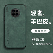 遼科適用華為mate30pro手機殼羊巴皮保護(hù)套車載磁吸抗震防摔輕奢復(fù)古商務(wù)皮質(zhì)簡約高檔輕薄手機套男 華為mate30pro【蒼嶺綠】 支持車載磁吸【配屏幕膜】