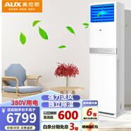 奧克斯空調(diào) 立式 5匹p 新能效升級(jí)柜機(jī)空調(diào) 強(qiáng)勁冷暖商居兩用立柜式空調(diào)380V三相電 可開(kāi)增值稅發(fā)票 5匹 三級(jí)能效 380V用電 適用：56-88㎡