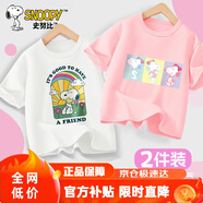 史努比（SNOOPY）【2件裝】童裝兒童短袖T恤男女童純棉夏裝 白彩虹花+粉三格  160