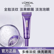 歐萊雅3.0紫熨斗眼霜全臉淡紋眼霜淡化細紋抗皺緊致護膚品禮物 三代玻色因眼霜7.5ml