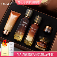 歐佩（O'KADY）水乳禮盒套裝補(bǔ)水保濕護(hù)膚品化妝品生日禮物送媽媽老婆女朋友禮物 歐佩NAD賦能舒潤抗皺五件套